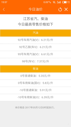 加油江苏手机免费版图4