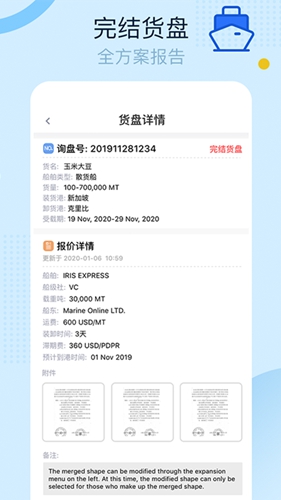 租船手机版图5