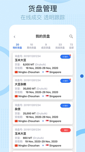 租船手机版图4