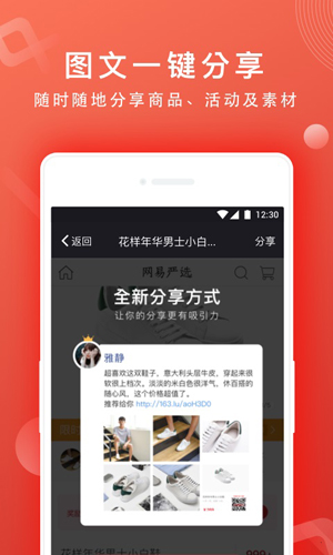 网易推手app