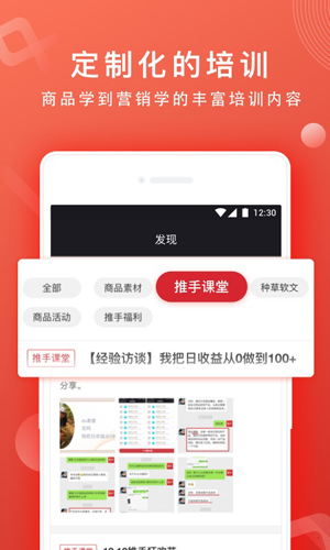网易推手app