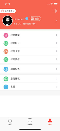 爱献血通用版图4