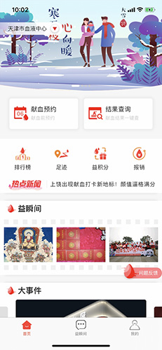 爱献血通用版图2