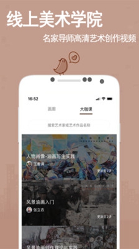 走进艺术app图2