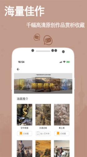 走进艺术app图4
