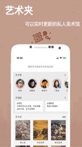 走进艺术app图1