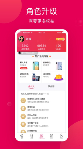 乐享优品app