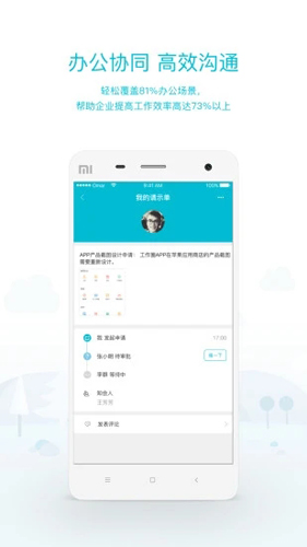 畅捷通工作圈手机免费版图2