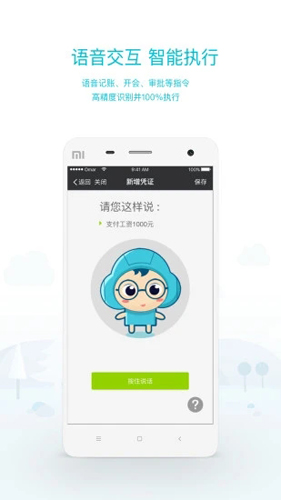 畅捷通工作圈手机免费版图4