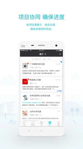 畅捷通工作圈手机免费版图5