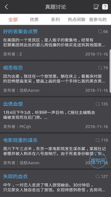 侦探大师正版图2