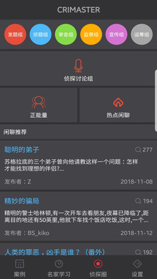 侦探大师正版图5
