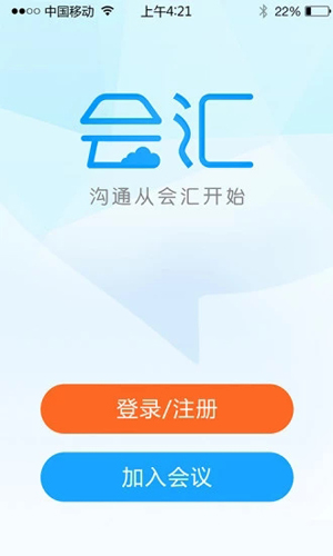 会汇app(1)