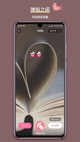 魔法手指app图3