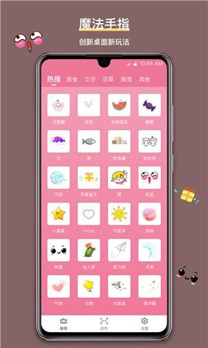 魔法手指app图2