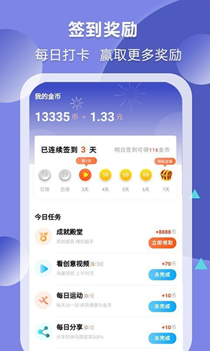 健康赚通用版图4