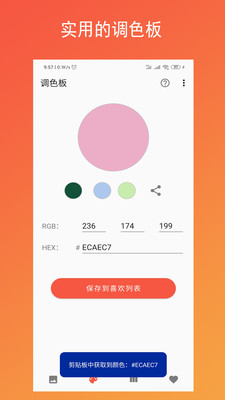 彩羽app图4