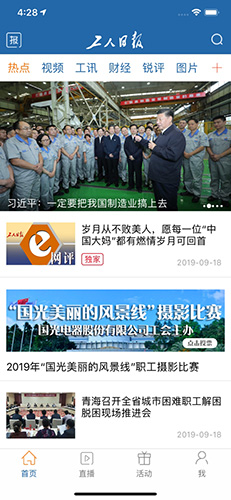 工人日报客户端安卓官方版图2