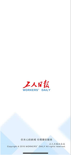工人日报客户端安卓官方版图1