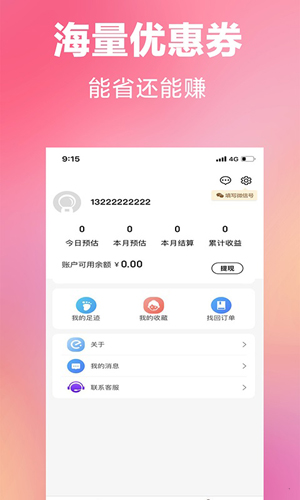 嘿嘿省手机最新版图4