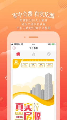 住多多手机最新版图1