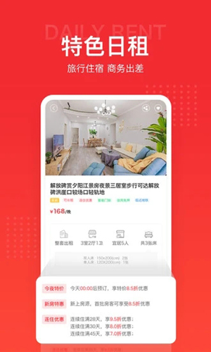 住多多手机最新版图4