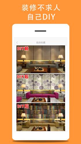 秀我家装修手机版图2