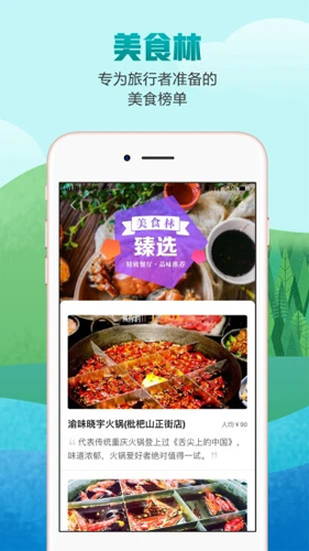 去哪儿攻略app图5
