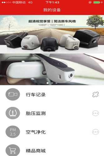 慧车天下安卓免费版图1