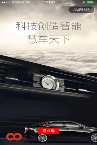 慧车天下安卓免费版图2