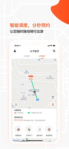六个轮子app图3