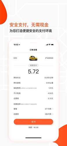 六个轮子app图4