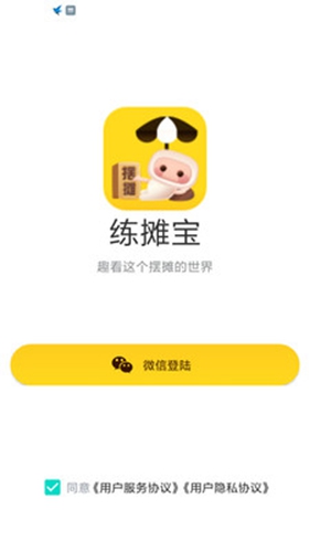 练摊宝最新免费版图1