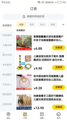练摊宝最新免费版图3