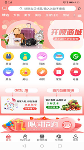 开呗商城官方最新版图2