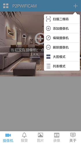 P2PWIFICAM手机最新版图2
