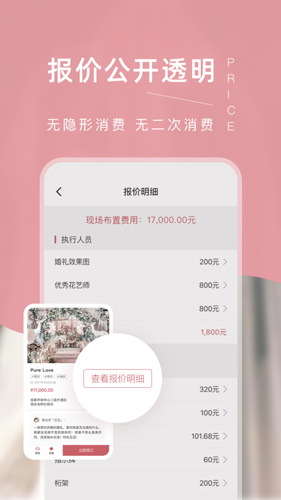 找我婚礼安卓直装版图2