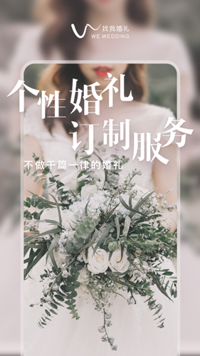 找我婚礼安卓直装版图1