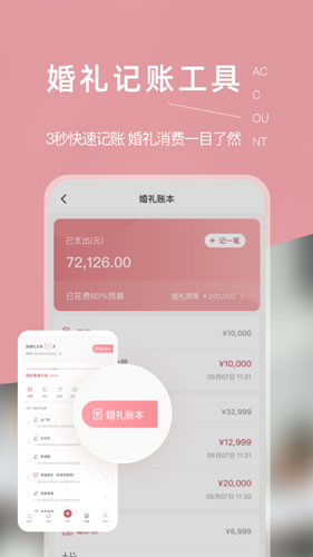 找我婚礼安卓直装版图5