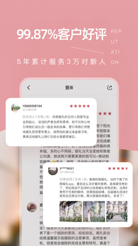 找我婚礼安卓直装版图4