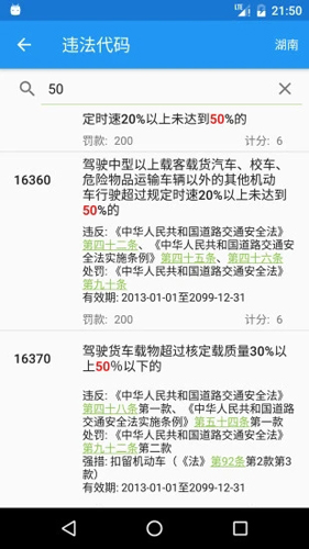 交警助手通用版图2