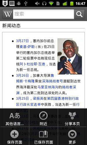 维基搜索APP(2)