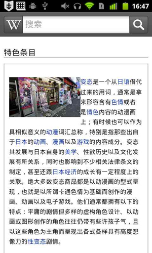 维基搜索APP(4)