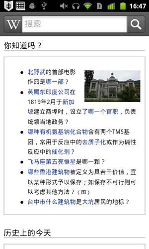 维基搜索APP(1)