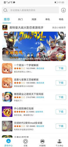 网侠游戏盒子APP图2