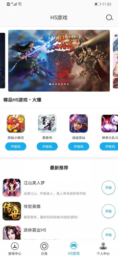 网侠游戏盒子APP图3