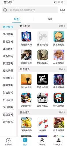 网侠游戏盒子APP图1