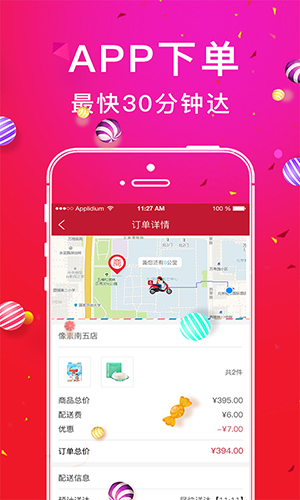 一指遥安卓免费版图4