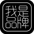 我是品牌最新版 V1.5.0