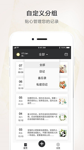时光笔记本手机版